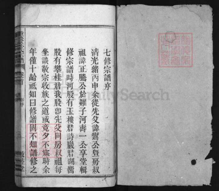 安徽省安庆市潜山市徐氏族谱-重修徐氏宗谱 [6卷,首末各1卷].pdf电子版预览图1