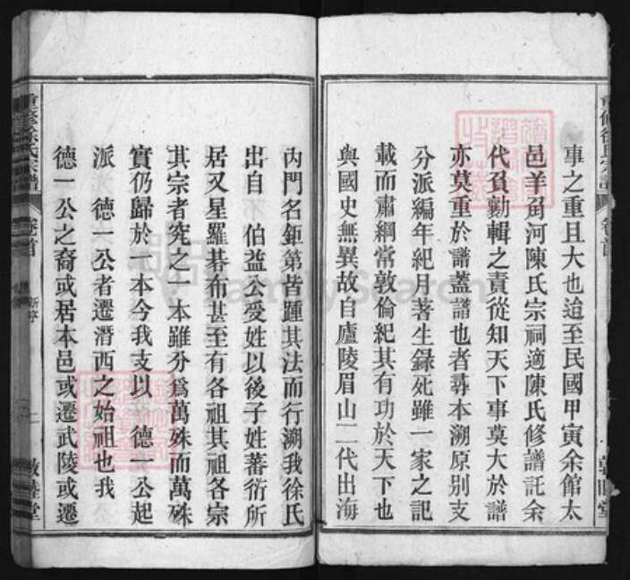 安徽省安庆市潜山市徐氏族谱-重修徐氏宗谱 [6卷,首末各1卷].pdf电子版预览图2