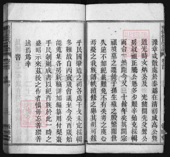 安徽省安庆市潜山市徐氏族谱-重修徐氏宗谱 [6卷,首末各1卷].pdf电子版预览图3