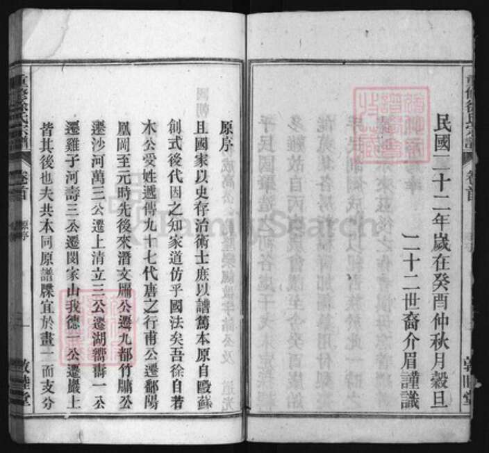安徽省安庆市潜山市徐氏族谱-重修徐氏宗谱 [6卷,首末各1卷].pdf电子版预览图4