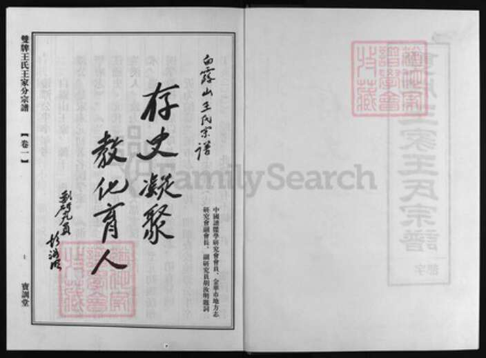 浙江省王氏族谱-双牌王氏王家分宗谱 [3卷].pdf电子版预览图2