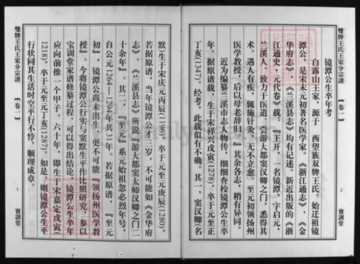 浙江省王氏族谱-双牌王氏王家分宗谱 [3卷].pdf电子版预览图3
