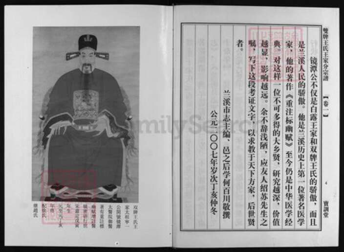 浙江省王氏族谱-双牌王氏王家分宗谱 [3卷].pdf电子版预览图4