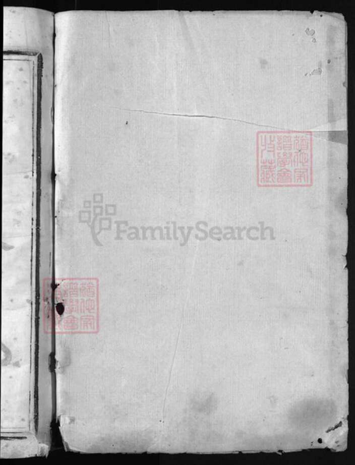 浙江省何氏族谱-清塘何氏宗谱 [7卷].pdf电子版预览图1