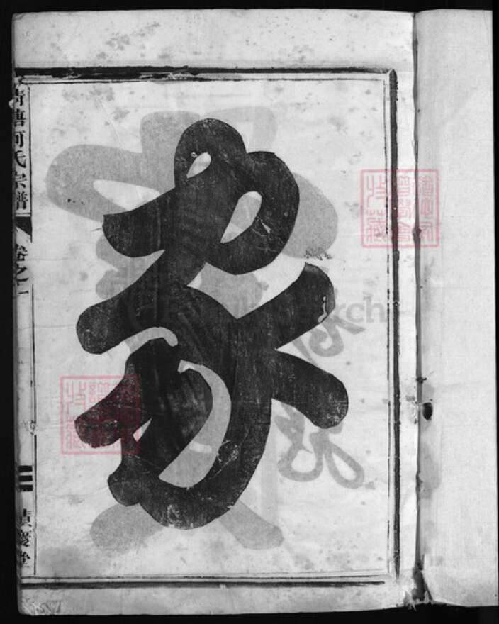 浙江省何氏族谱-清塘何氏宗谱 [7卷].pdf电子版预览图2