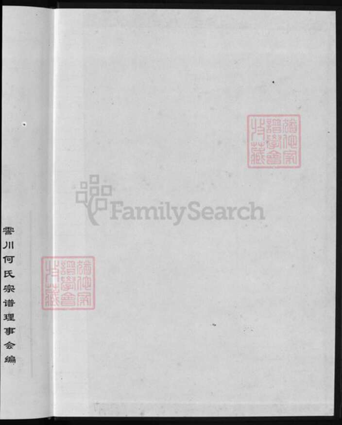 浙江省何氏族谱-清塘何氏宗谱 [5卷].pdf电子版预览图1