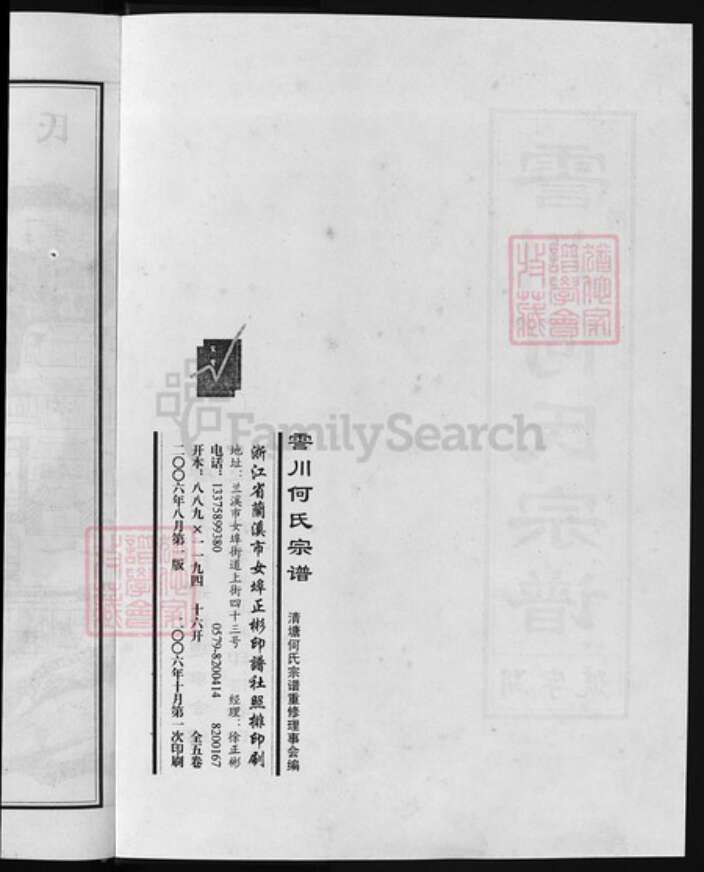 浙江省何氏族谱-清塘何氏宗谱 [5卷].pdf电子版预览图3