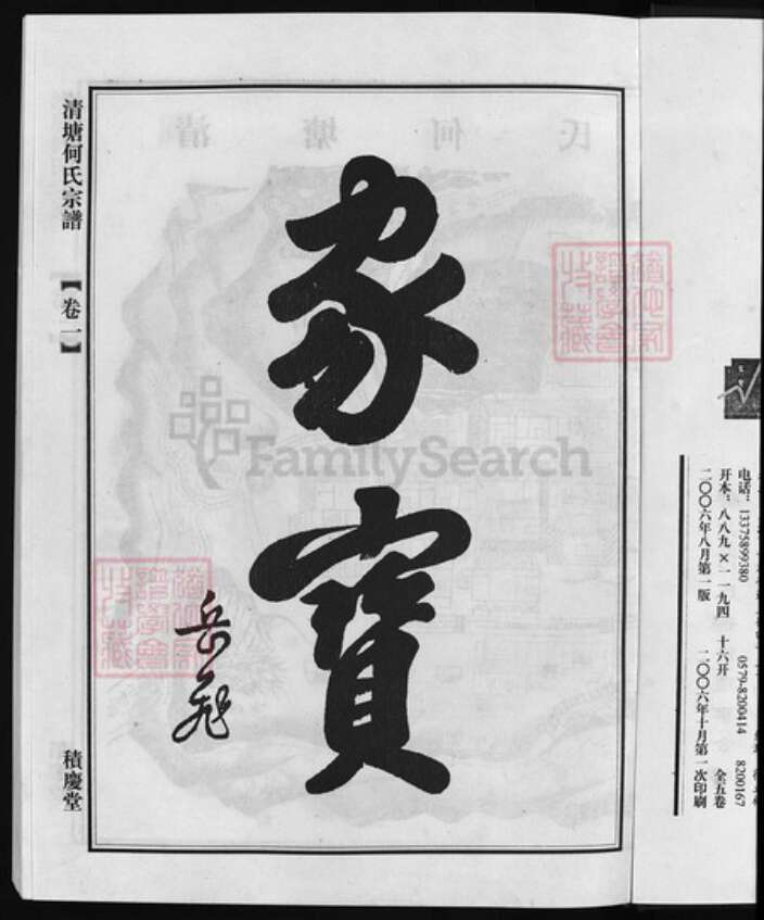 浙江省何氏族谱-清塘何氏宗谱 [5卷].pdf电子版预览图4