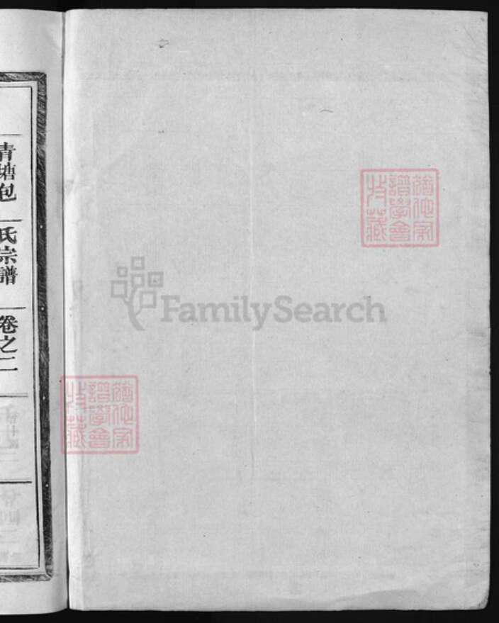 浙江省金华市包氏族谱-青塘包氏宗谱 [4卷].pdf电子版预览图1