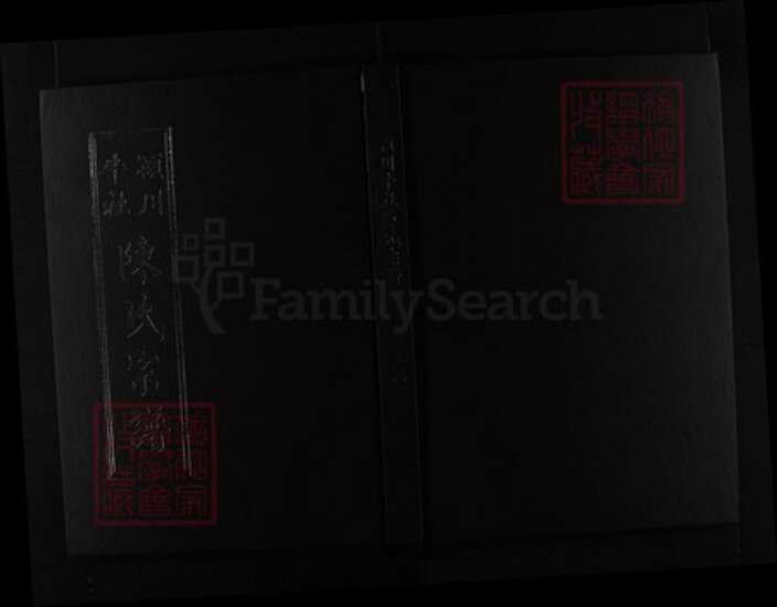 浙江省陈氏族谱-颖川牛社陈氏宗谱 [8卷].pdf电子版缩略图