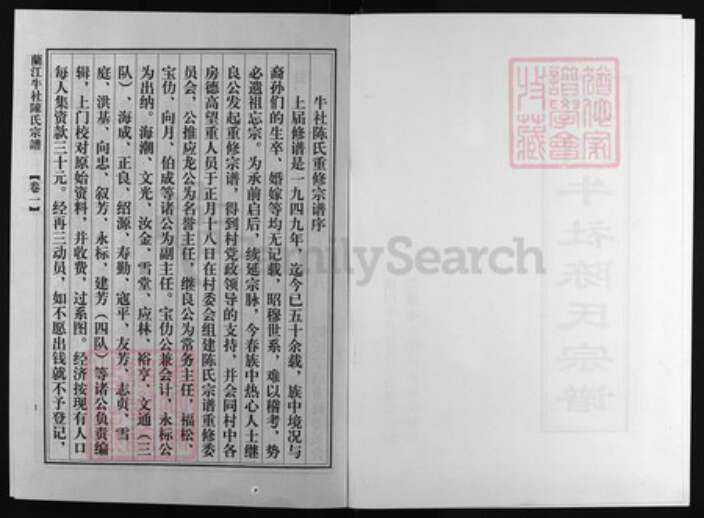 浙江省陈氏族谱-颖川牛社陈氏宗谱 [8卷].pdf电子版预览图2