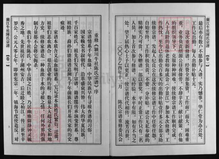 浙江省陈氏族谱-颖川牛社陈氏宗谱 [8卷].pdf电子版预览图3