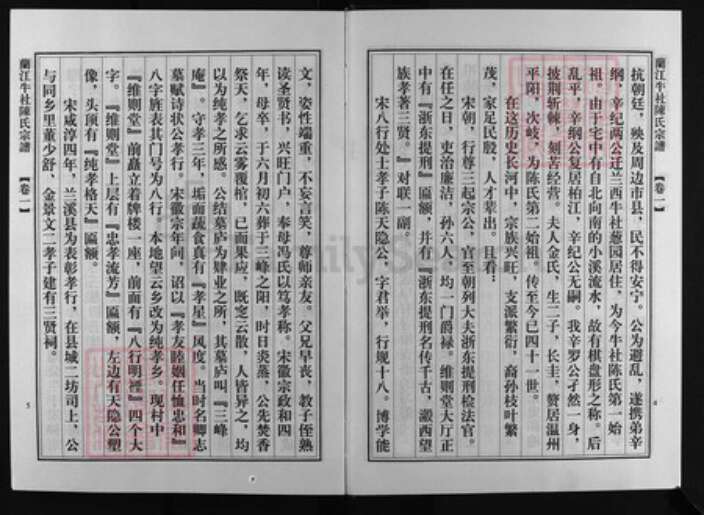 浙江省陈氏族谱-颖川牛社陈氏宗谱 [8卷].pdf电子版预览图4