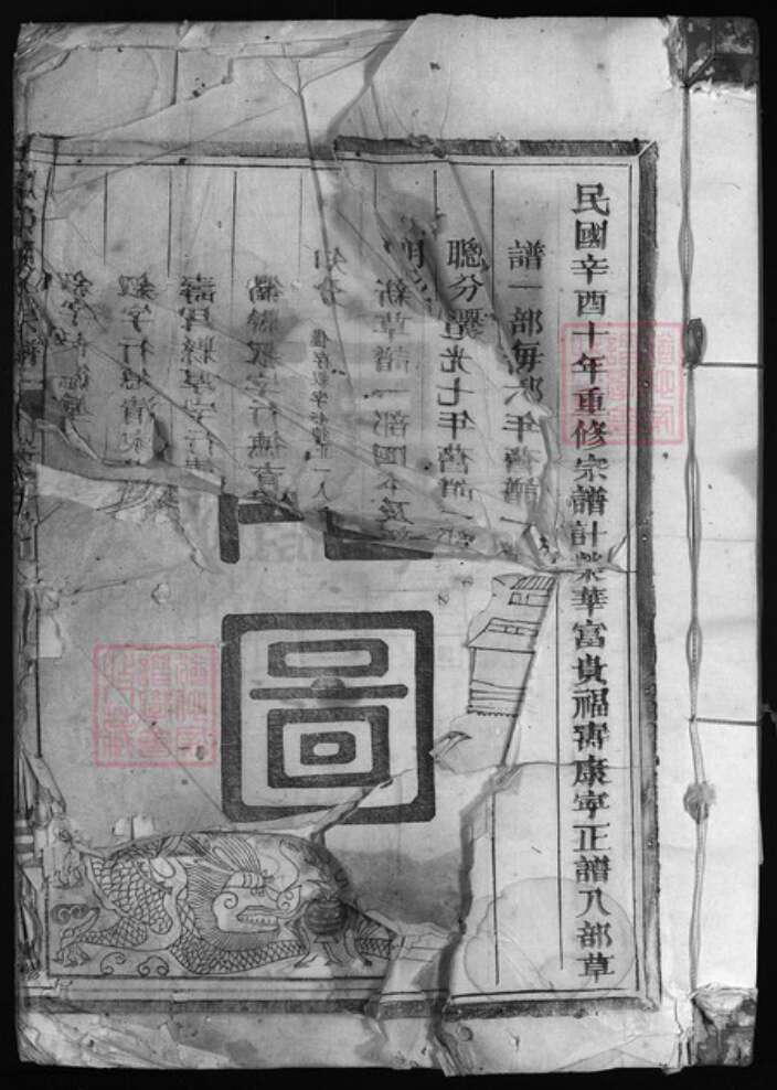 浙江省陈氏族谱-凤山陈氏宗谱 [4卷].pdf电子版缩略图