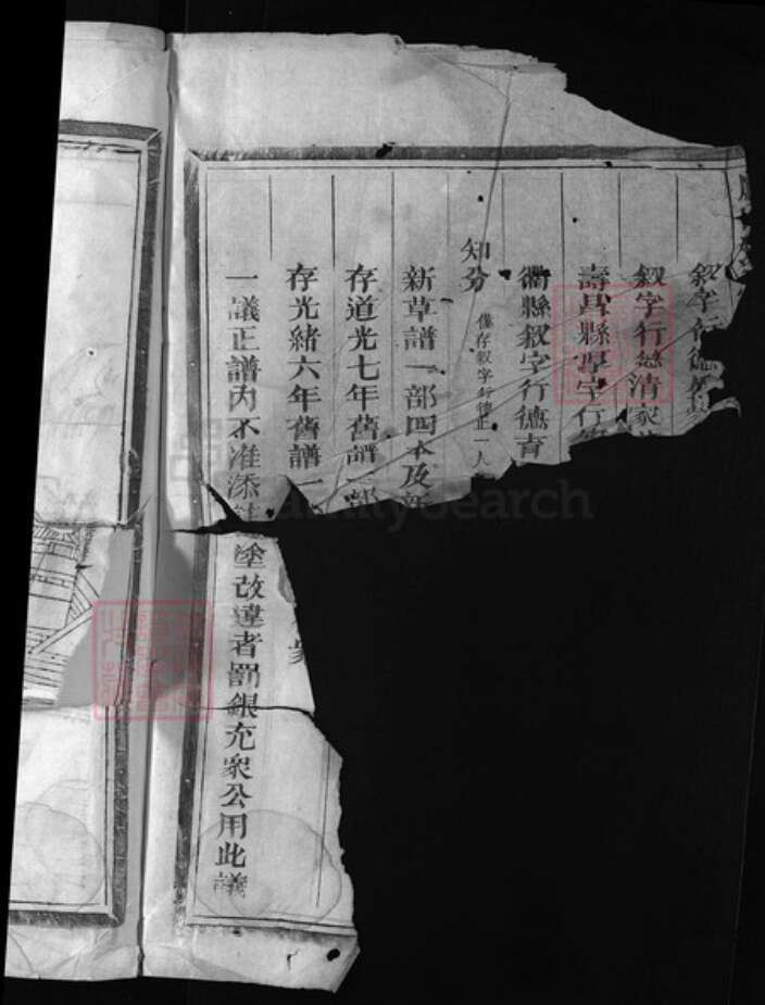 浙江省陈氏族谱-凤山陈氏宗谱 [4卷].pdf电子版预览图1