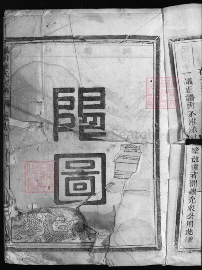 浙江省陈氏族谱-凤山陈氏宗谱 [4卷].pdf电子版预览图2