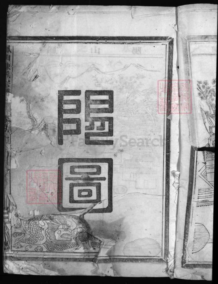 浙江省陈氏族谱-凤山陈氏宗谱 [4卷].pdf电子版预览图4