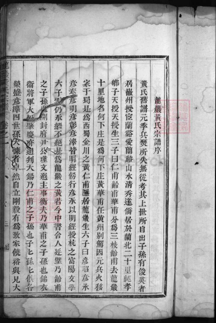 浙江省丽水市黄氏族谱-龙岩黄氏宗谱 [8卷].pdf电子版预览图2