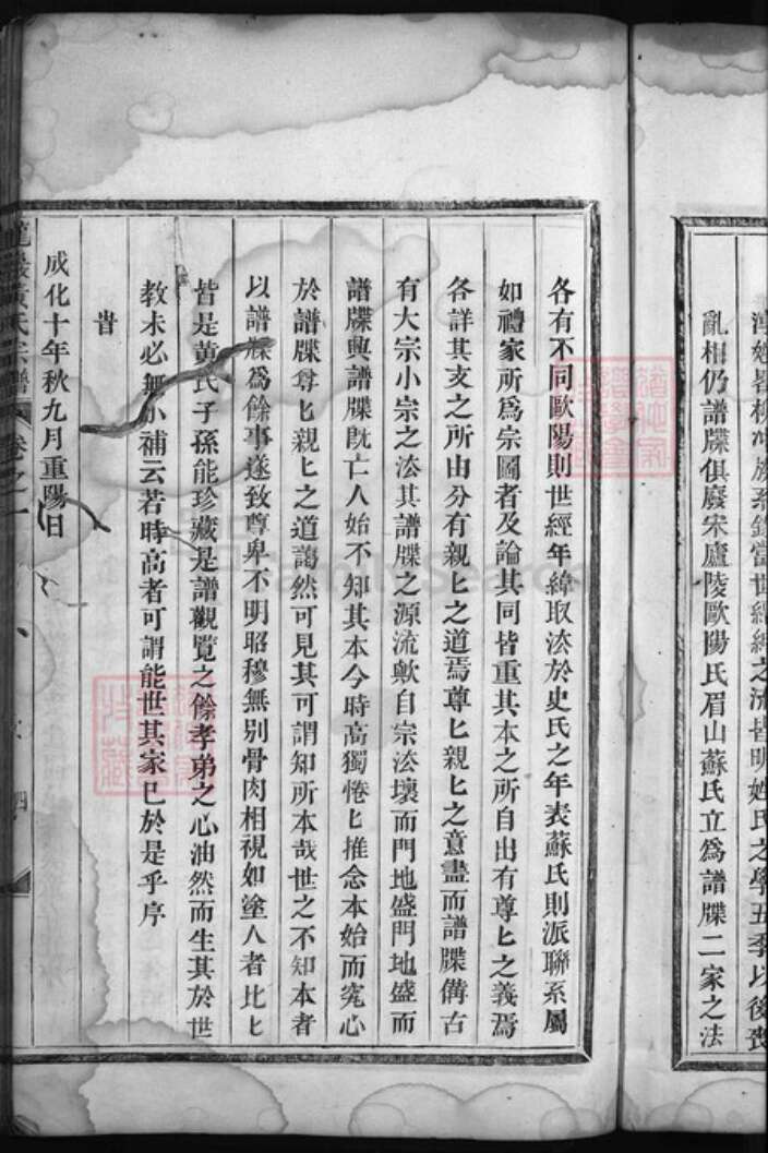 浙江省丽水市黄氏族谱-龙岩黄氏宗谱 [8卷].pdf电子版预览图4