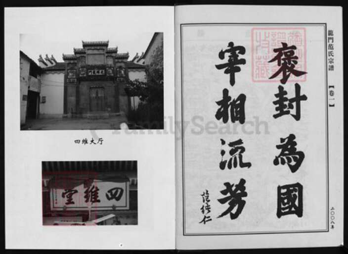 浙江省范氏族谱-龙门社溪范氏宗谱 [14卷].pdf电子版预览图4