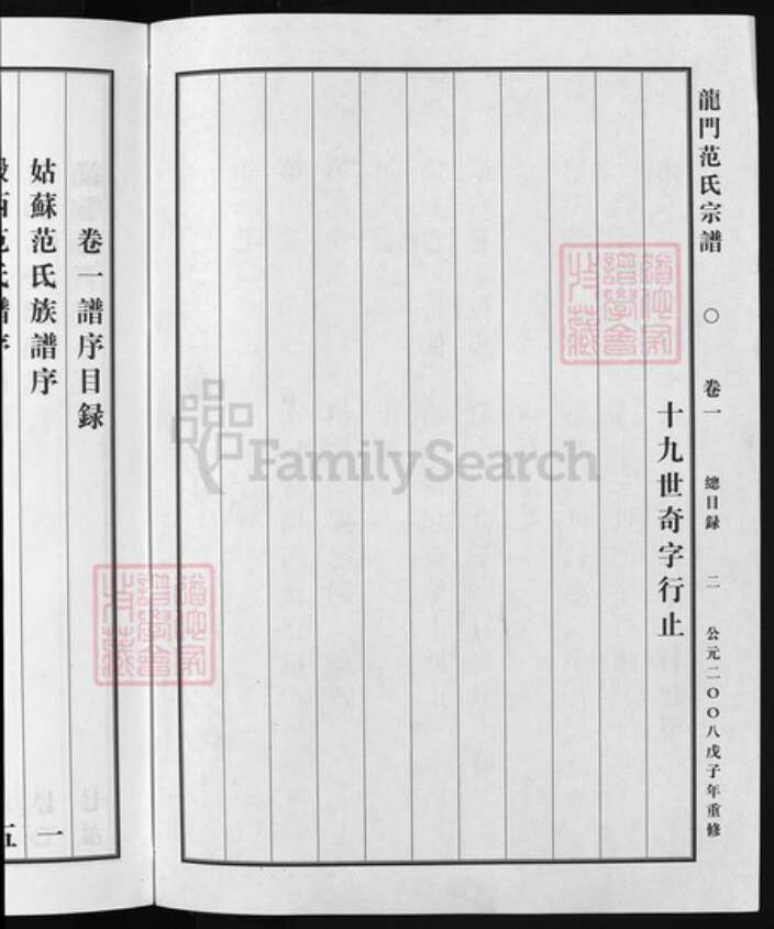 浙江省范氏族谱-龙门范氏宗谱 [8卷].pdf电子版预览图3