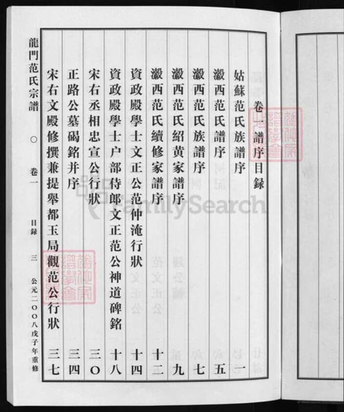 浙江省范氏族谱-龙门范氏宗谱 [8卷].pdf电子版预览图4