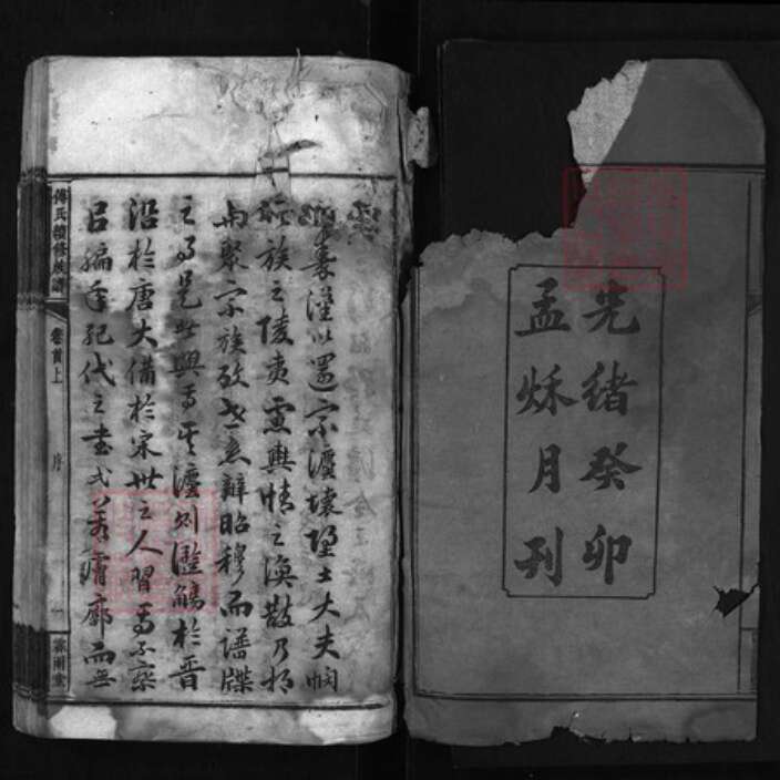 湖南省湘潭市傅氏族谱-傅氏续修族谱 [9卷, 首1卷].pdf电子版预览图1