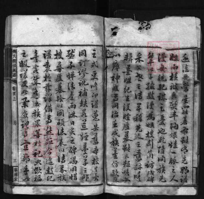 湖南省湘潭市傅氏族谱-傅氏续修族谱 [9卷, 首1卷].pdf电子版预览图3