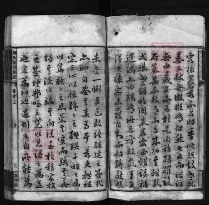 湖南省湘潭市傅氏族谱-傅氏续修族谱 [9卷, 首1卷].pdf电子版预览图4