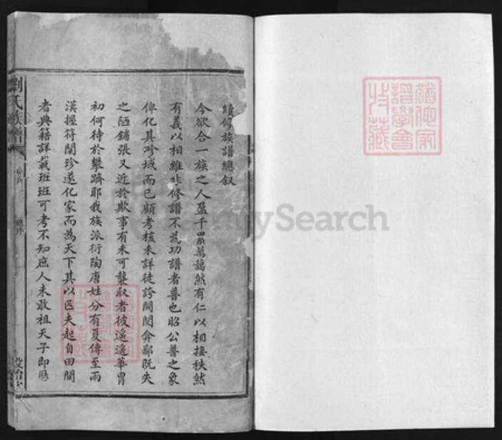 浙江省杭州市建德市河北省邯郸市湖南省益阳市湖南省娄底市刘氏族谱-刘氏族谱 [8卷,首2卷].pdf电子版预览图1