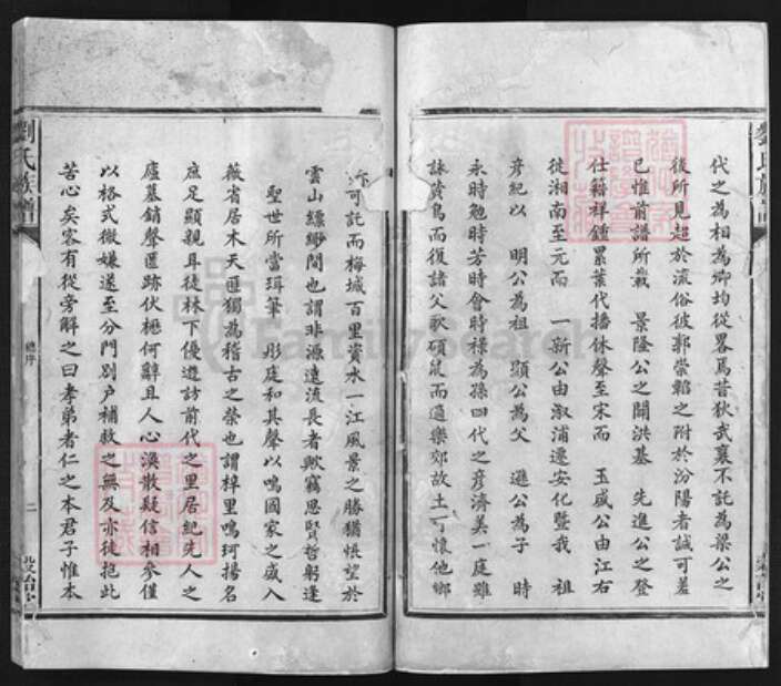 浙江省杭州市建德市河北省邯郸市湖南省益阳市湖南省娄底市刘氏族谱-刘氏族谱 [8卷,首2卷].pdf电子版预览图2