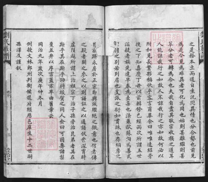 浙江省杭州市建德市河北省邯郸市湖南省益阳市湖南省娄底市刘氏族谱-刘氏族谱 [8卷,首2卷].pdf电子版预览图3