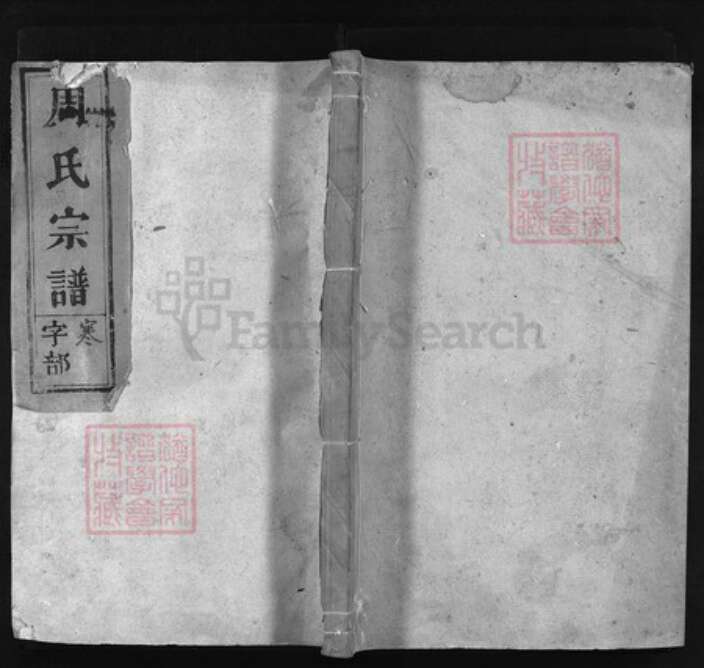 江西省上饶市弋阳县周氏族谱-周氏宗谱.pdf电子版缩略图