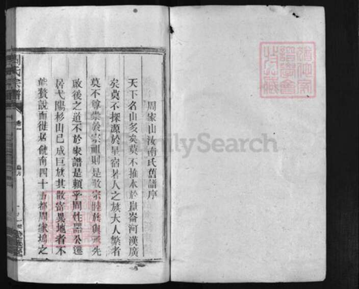 江西省上饶市弋阳县周氏族谱-周氏宗谱.pdf电子版预览图1