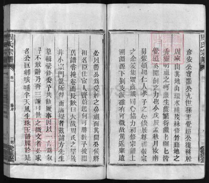 江西省上饶市弋阳县周氏族谱-周氏宗谱.pdf电子版预览图2