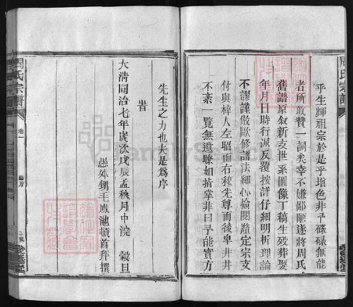 江西省上饶市弋阳县周氏族谱-周氏宗谱.pdf电子版预览图3