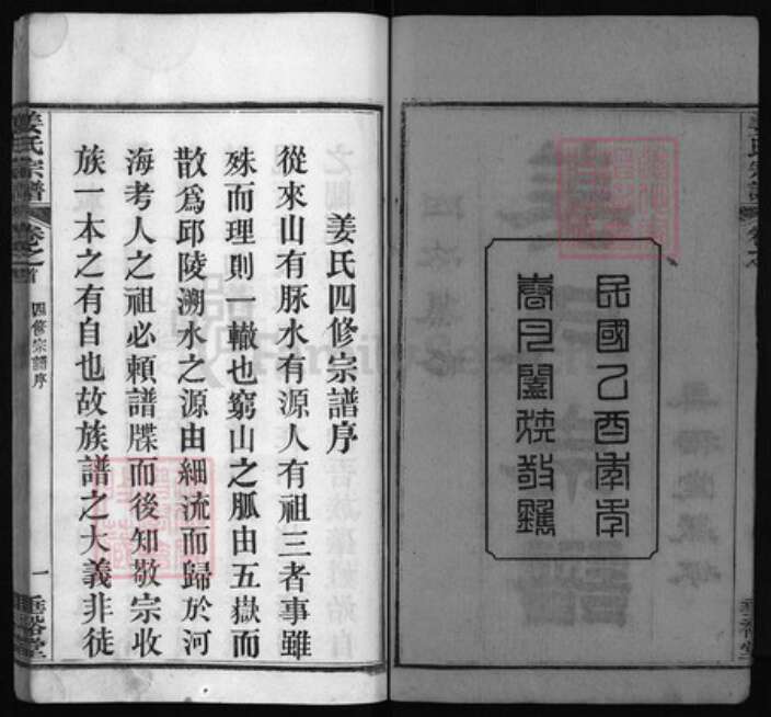 湖北省黄冈市黄州区姜氏族谱-姜氏宗谱 [9卷,首4卷].pdf电子版预览图2