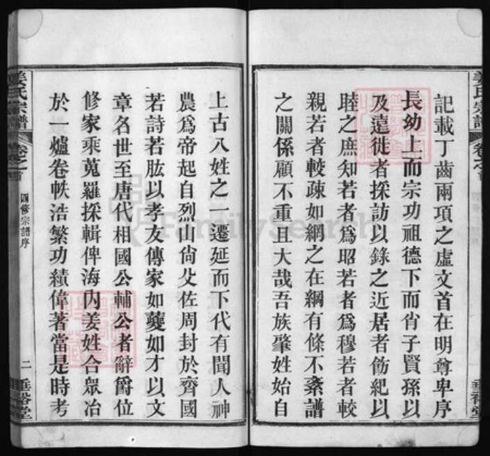 湖北省黄冈市黄州区姜氏族谱-姜氏宗谱 [9卷,首4卷].pdf电子版预览图3