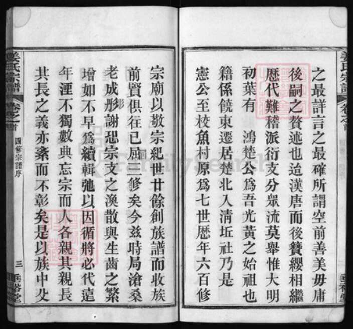 湖北省黄冈市黄州区姜氏族谱-姜氏宗谱 [9卷,首4卷].pdf电子版预览图4