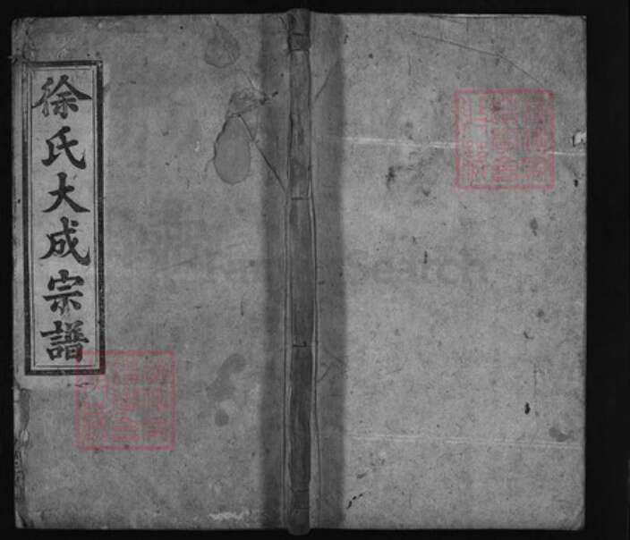 浙江省丽水市江西省九江市江西省抚州市徐氏族谱-徐氏大成宗谱 [3卷].pdf电子版缩略图