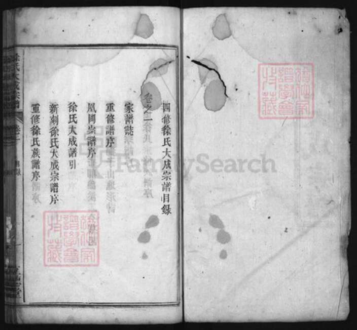 浙江省丽水市江西省九江市江西省抚州市徐氏族谱-徐氏大成宗谱 [3卷].pdf电子版预览图1