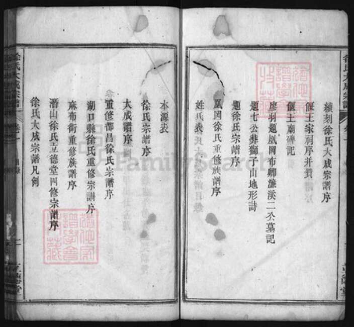 浙江省丽水市江西省九江市江西省抚州市徐氏族谱-徐氏大成宗谱 [3卷].pdf电子版预览图2