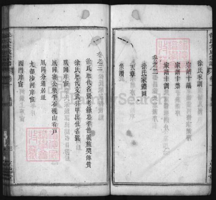 浙江省丽水市江西省九江市江西省抚州市徐氏族谱-徐氏大成宗谱 [3卷].pdf电子版预览图3