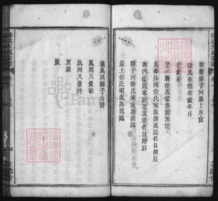 浙江省丽水市江西省九江市江西省抚州市徐氏族谱-徐氏大成宗谱 [3卷].pdf电子版预览图4