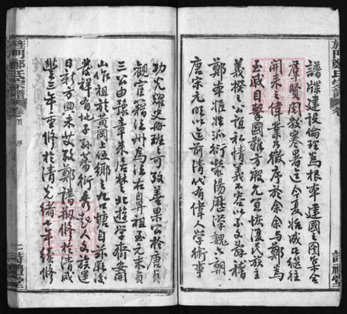 湖北省黄冈市黄州区郑氏族谱-旌门郑氏宗谱 [26卷,首末各1卷].pdf电子版预览图3