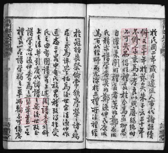 湖北省黄冈市黄州区郑氏族谱-旌门郑氏宗谱 [26卷,首末各1卷].pdf电子版预览图4