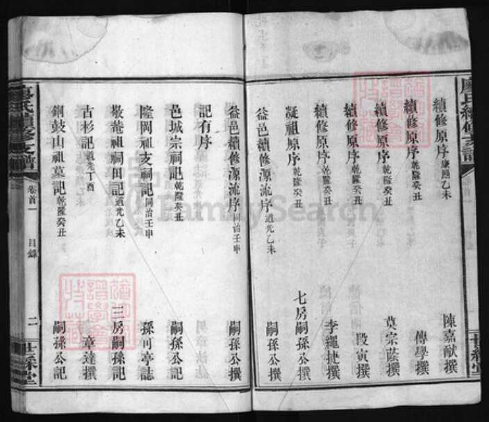 四川省成都市简阳市廖氏族谱-𫞚阳廖氏续修支谱 [13卷不含卷1,首3卷].pdf电子版预览图2