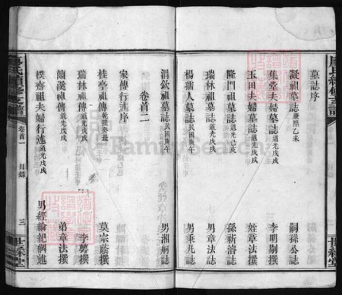 四川省成都市简阳市廖氏族谱-𫞚阳廖氏续修支谱 [13卷不含卷1,首3卷].pdf电子版预览图3