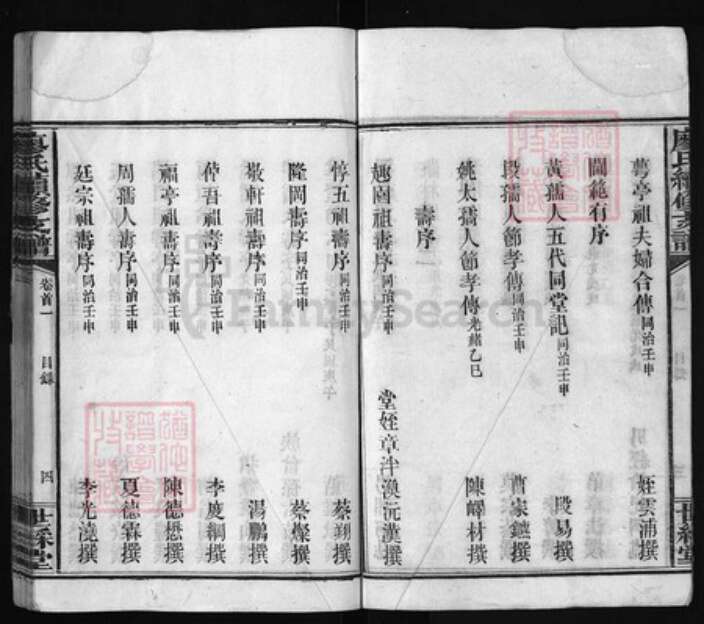 四川省成都市简阳市廖氏族谱-𫞚阳廖氏续修支谱 [13卷不含卷1,首3卷].pdf电子版预览图4