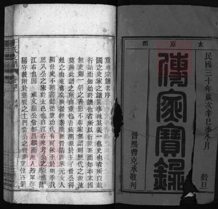 江苏省苏州市太仓市王氏族谱-王氏支谱 [14卷, 首2卷].pdf电子版预览图1